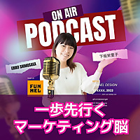 【ビジネス自動化・ファネルデザイン&reg;️】一歩先ゆくマーケティング脳　〜オンラインビジ