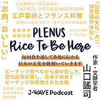 PLENUS RICE TO BE HERE