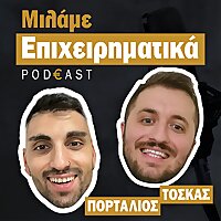 &Mu;&iota;&lambda;ά&mu;&epsilon; &Epsilon;&pi;&iota;&chi;&epsilon;&iota;&rho;&eta;&mu;&alpha;&tau;&iota;&kappa;ά