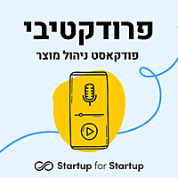 פרודקטיבי - פודקאסט ניהול מוצר מבית Startup for Startup