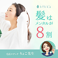 髪はメンタルが８割