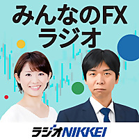 みんなのFXラジオ