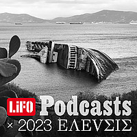 LiFO X 2023 &Epsilon;&Lambda;&Epsilon;V&Sigma;&Iota;&Sigma;