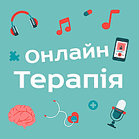 ОнлайнТерапія