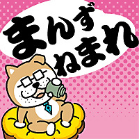 まんず、ねまれ～秋田魁新報ポッドキャスト