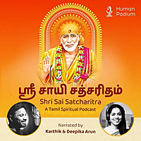 Shri Sai Satcharitham - A Tamil Spiritual Podcast