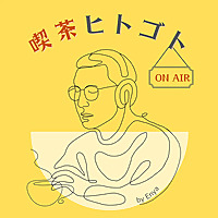 喫茶ヒトゴト