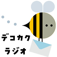 デコカクラジオ【子どもが答える！凸凹子育てモヤモヤ相談所】＝発達凸凹や不登校など、