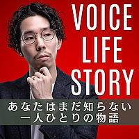 VOICE LIFE STORY 〜あなたはまだ知らない一人ひとりの物語〜