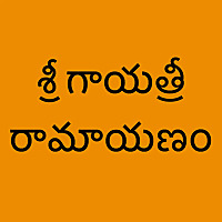 Sri Gayathri Ramayanam