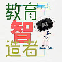 教育AI智造者