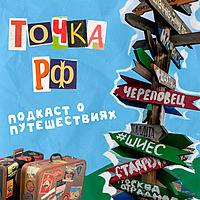 Точка РФ