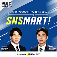 SNSマーケティングの最新ニュース「SNSmart!」