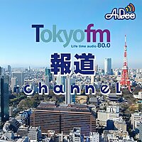 TOKYO FM報道チャンネル