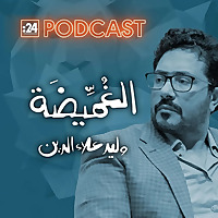 الغميضة