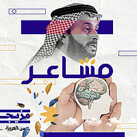 مشاعر