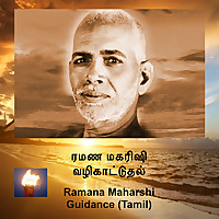 Ramana Maharshi Guidance (Tamil)