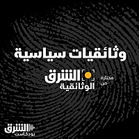 وثائقيات سياسية