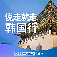 说走就走，韩国行