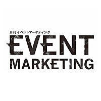 月刊イベントマーケティング