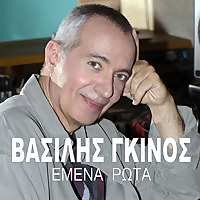 &Epsilon;&Mu;&Epsilon;&Nu;&Alpha; &Rho;&Omega;&Tau;&Alpha;