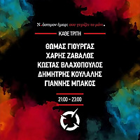 &Sigma;&omicron;&upsilon; &Gamma;&upsilon;&rho;ί&zeta;&epsilon;&iota; &tau;&omicron; &Mu;ά&tau;&iota;