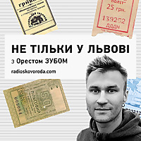 Не тільки у Львові