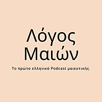 &Lambda;ό&gamma;&omicron;&sigmaf; &Mu;&alpha;&iota;ώ&nu; - Logos Maion