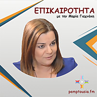 &Epsilon;&Pi;&Iota;&Kappa;&Alpha;&Iota;&Rho;&Omicron;&Tau;&Eta;&Tau;&Alpha;