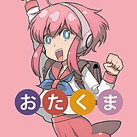 おたくま経済新聞