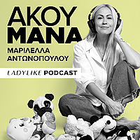 Ά&kappa;&omicron;&upsilon; &Mu;ά&nu;&alpha;
