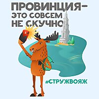 Провинция &mdash; это совсем не скучно