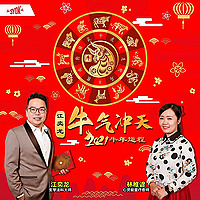江奕龙 牛气冲天 2021牛年运程 - SYOK Podcast [CHI]