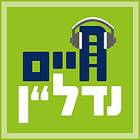 חיים נדל'ן