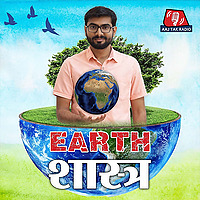 Earth Shastra