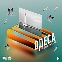 Одеса своїми руками