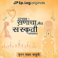 Utsav Sanancha, Mel Sanskruti Paramparancha