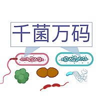 千菌万码 Microbial Matters