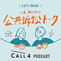 CALL4 Podcast