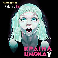 Краіна Цмокаў