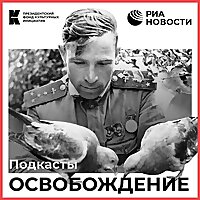 Освобождение