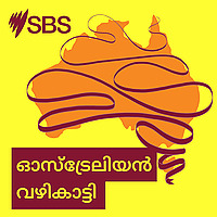 ഓസ്&zwnj;ട്രേലിയന്&zwj; വഴികാട്ടി