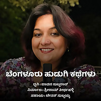 Bengaluru Hudugi Kathegalu