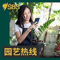 园艺热线