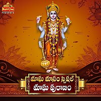 Magha Puranam - (Magha Masam Special)