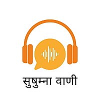 SUSHUMNA VANI HINDI (सुषुम्ना वाणी)