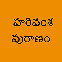 Harivamsa Puranam