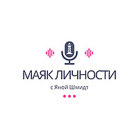 Маяк Личности