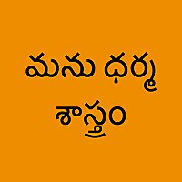 Manu Dharma Sasthram