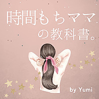 ゆみの幸福ビジネス論| ぜんぶほしいを叶える幸せスキル
